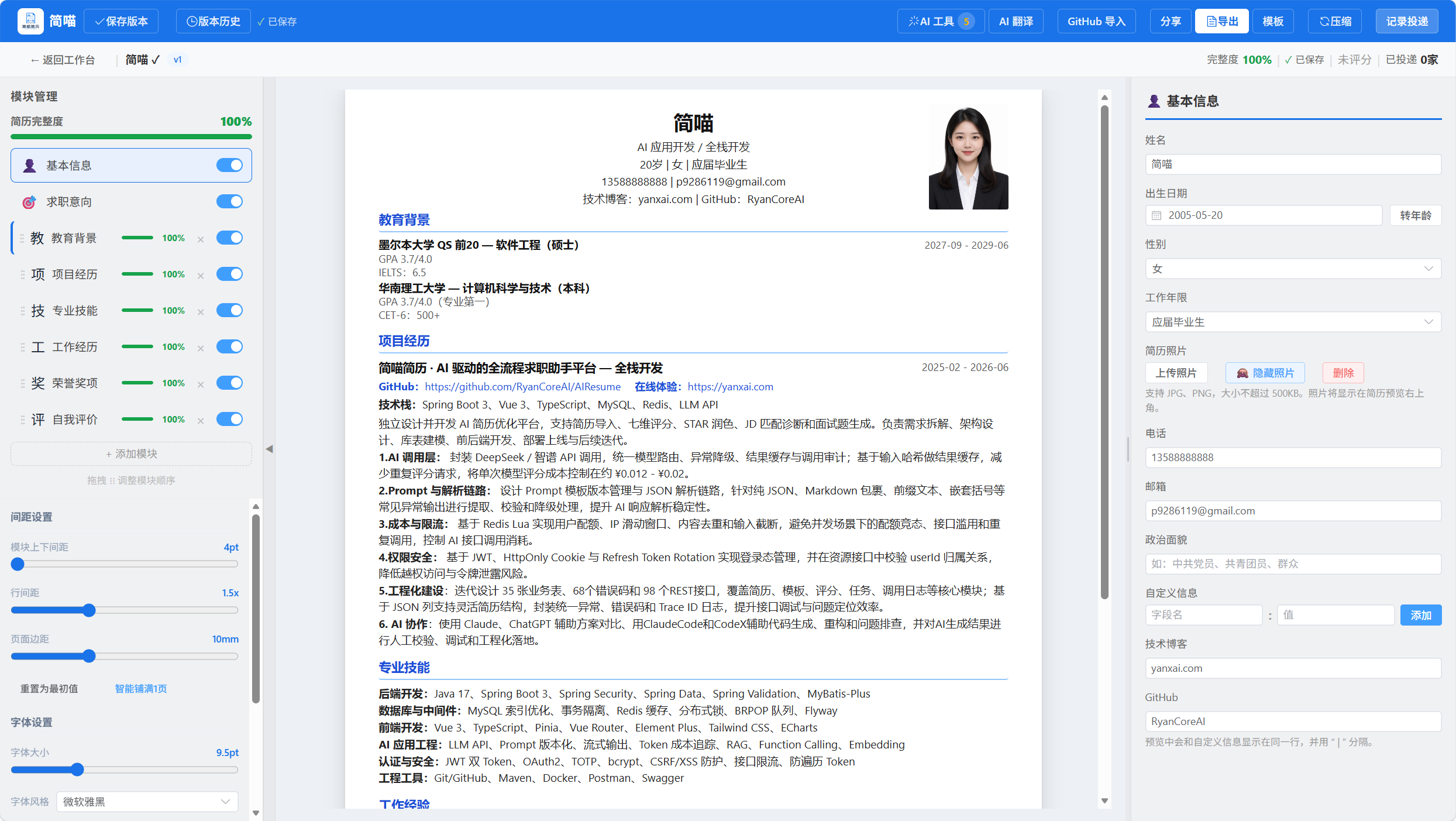 简历上传与编辑