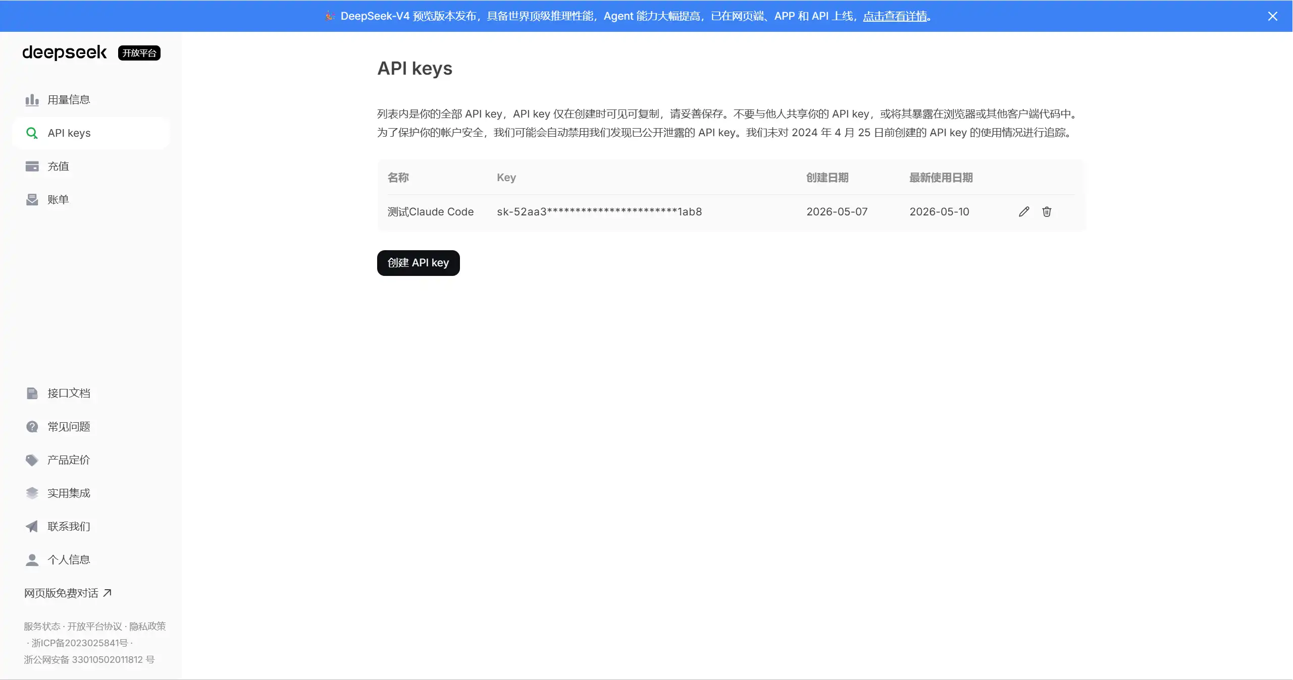 创建 DeepSeek API Key